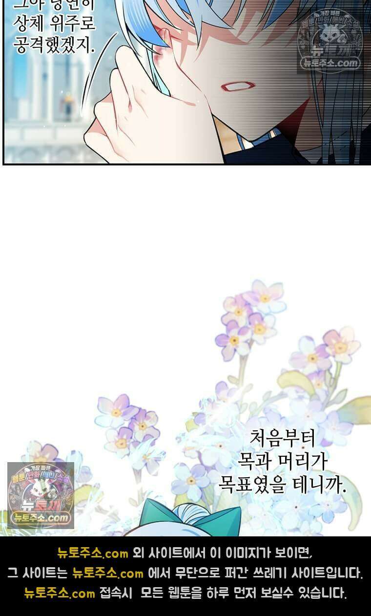 그 악녀가 아니야! 50화 10