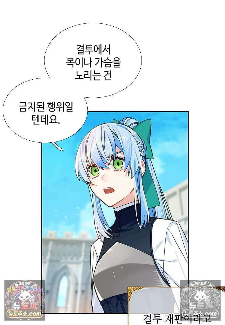 그 악녀가 아니야! 50화 12