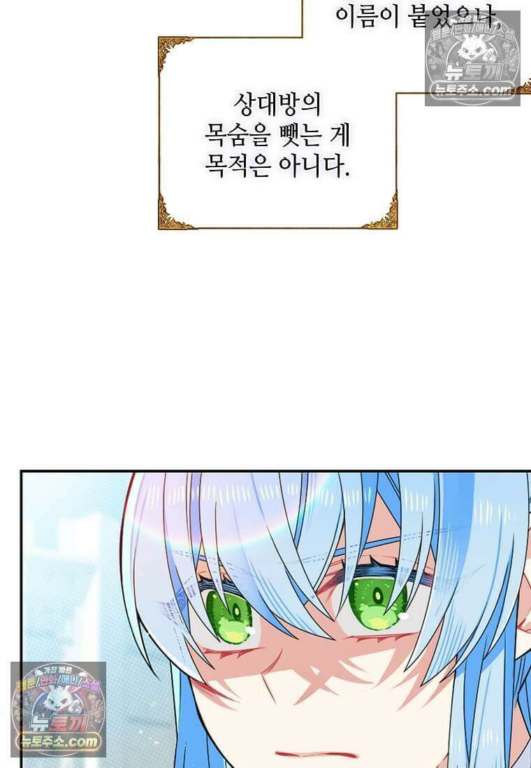 그 악녀가 아니야! 50화 13