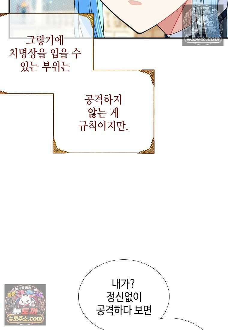 그 악녀가 아니야! 50화 14