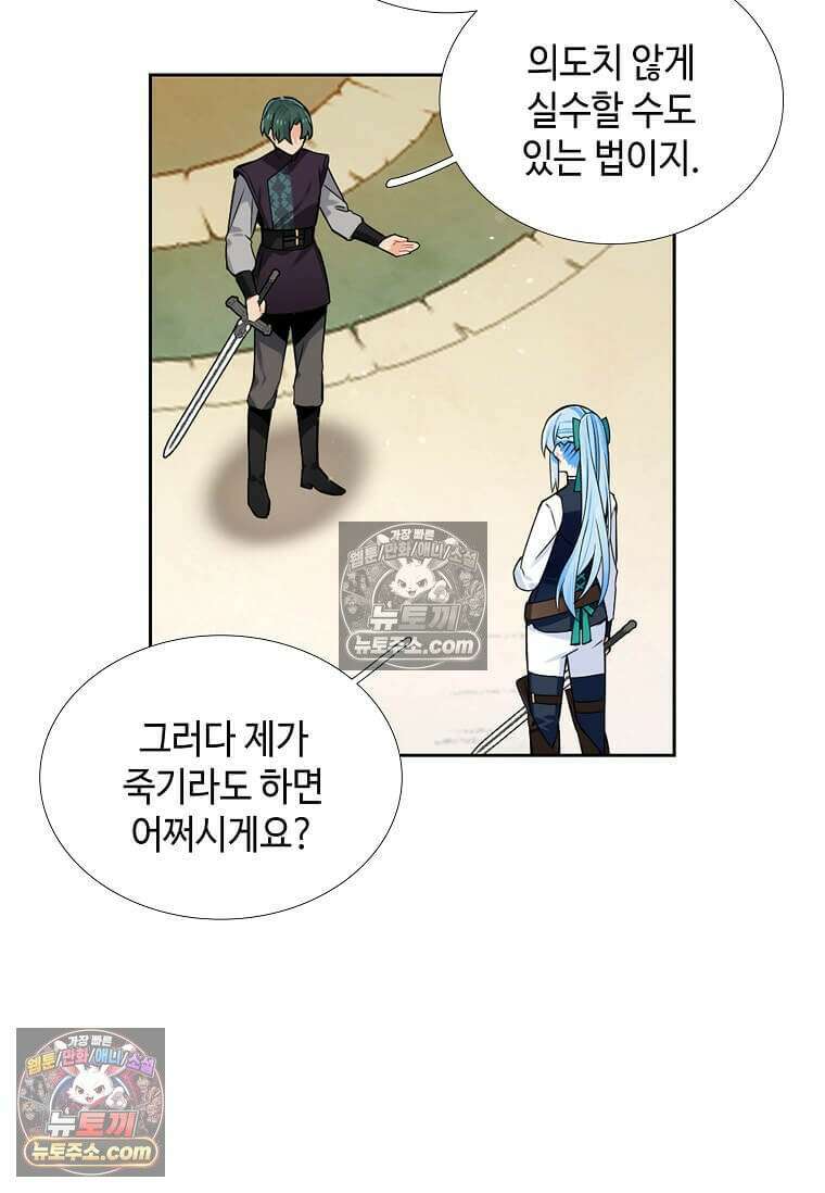 그 악녀가 아니야! 50화 15