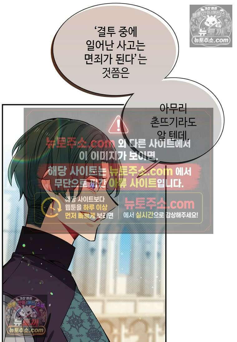 그 악녀가 아니야! 50화 16