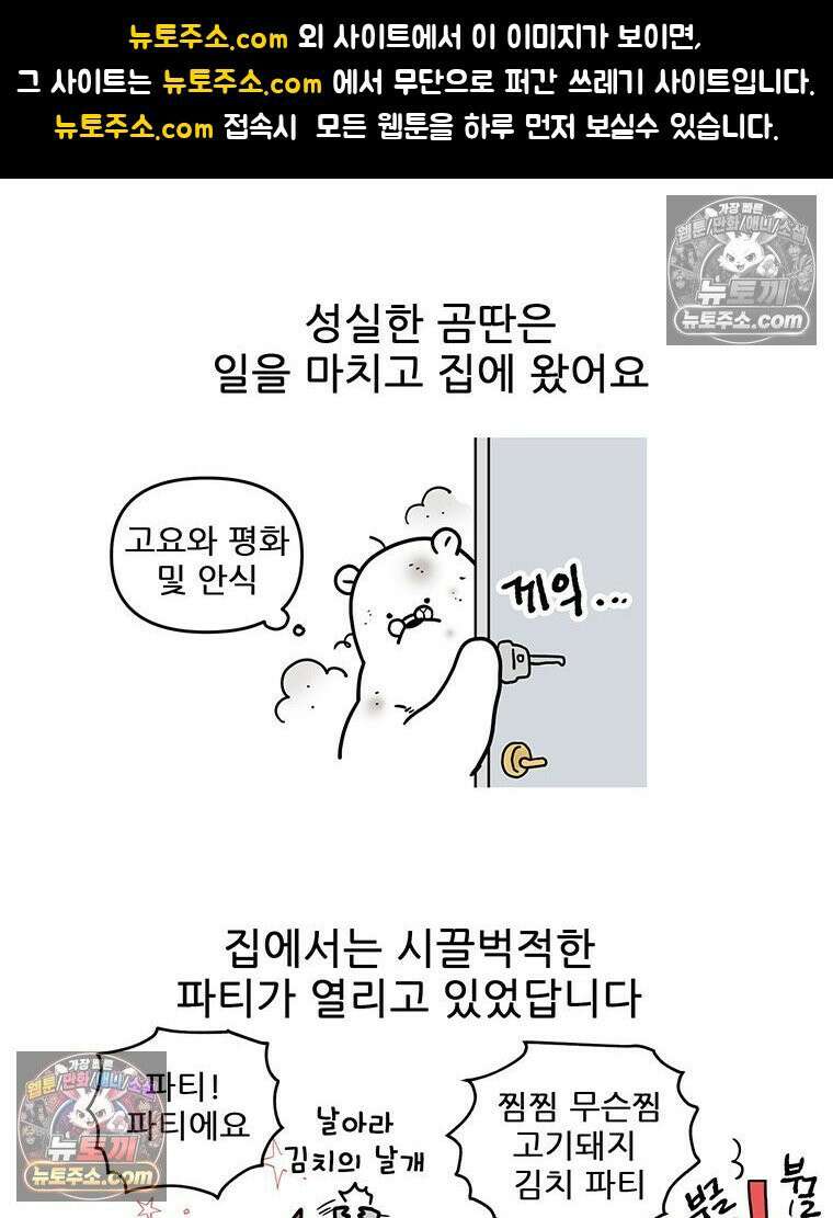 코알랄라 195화 돼지고기김치찜 1