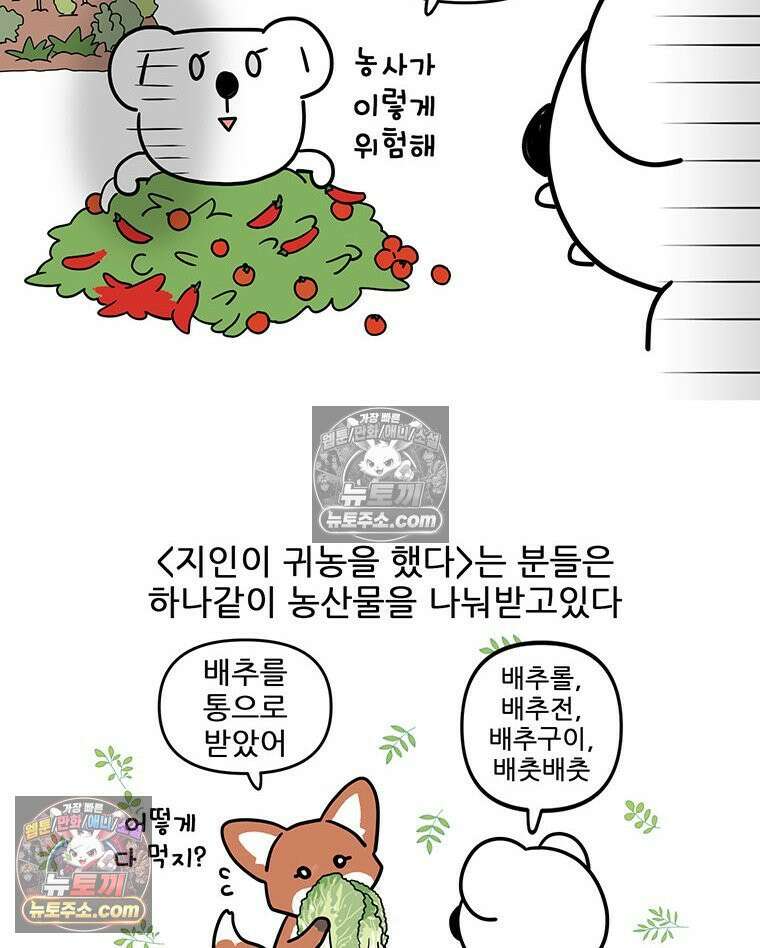 코알랄라 195화 돼지고기김치찜 4