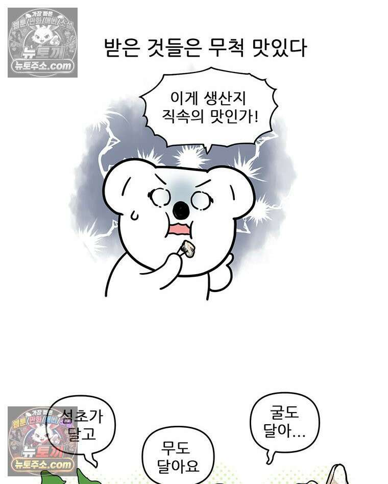 코알랄라 195화 돼지고기김치찜 6