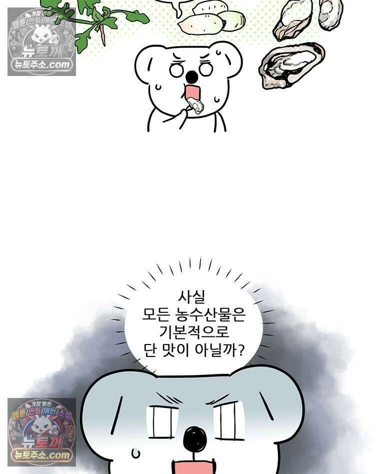 코알랄라 195화 돼지고기김치찜 7