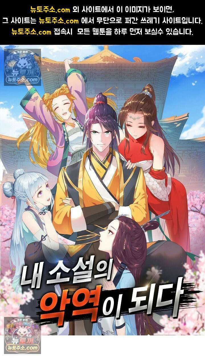 내 소설의 악역이 되다 235화 1