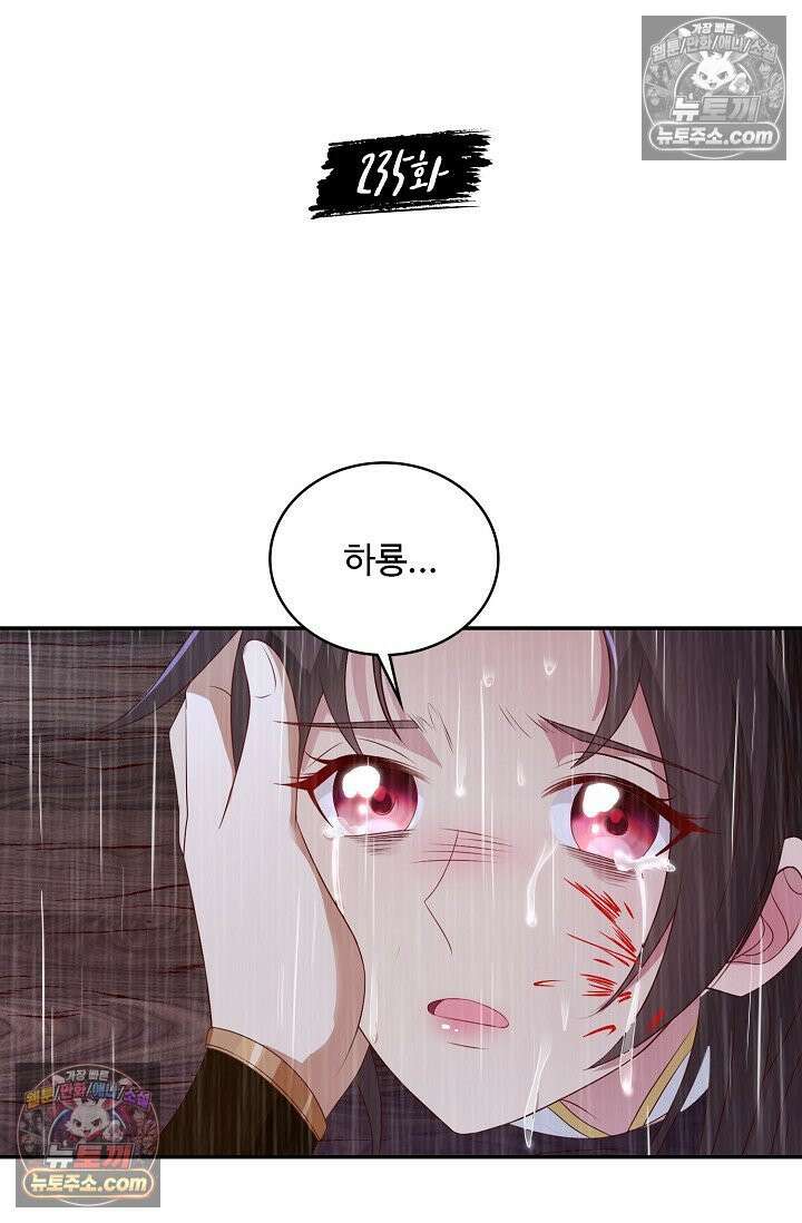 내 소설의 악역이 되다 235화 2