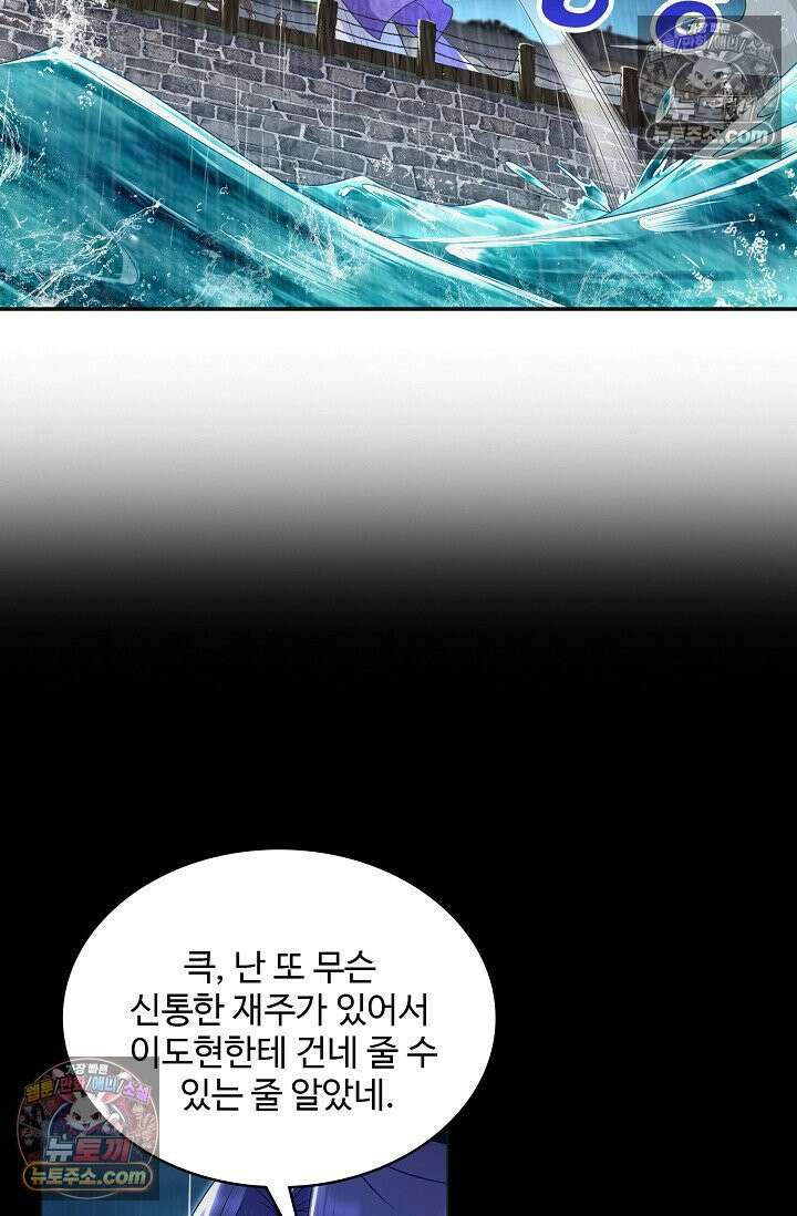 내 소설의 악역이 되다 235화 7