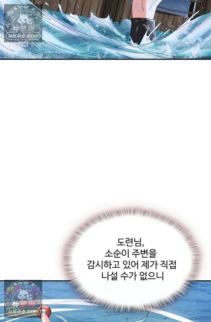 내 소설의 악역이 되다 235화 11