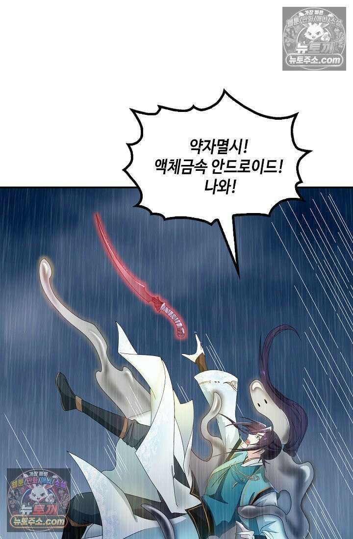 내 소설의 악역이 되다 235화 17