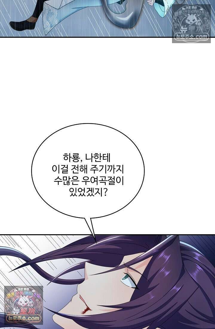 내 소설의 악역이 되다 235화 18