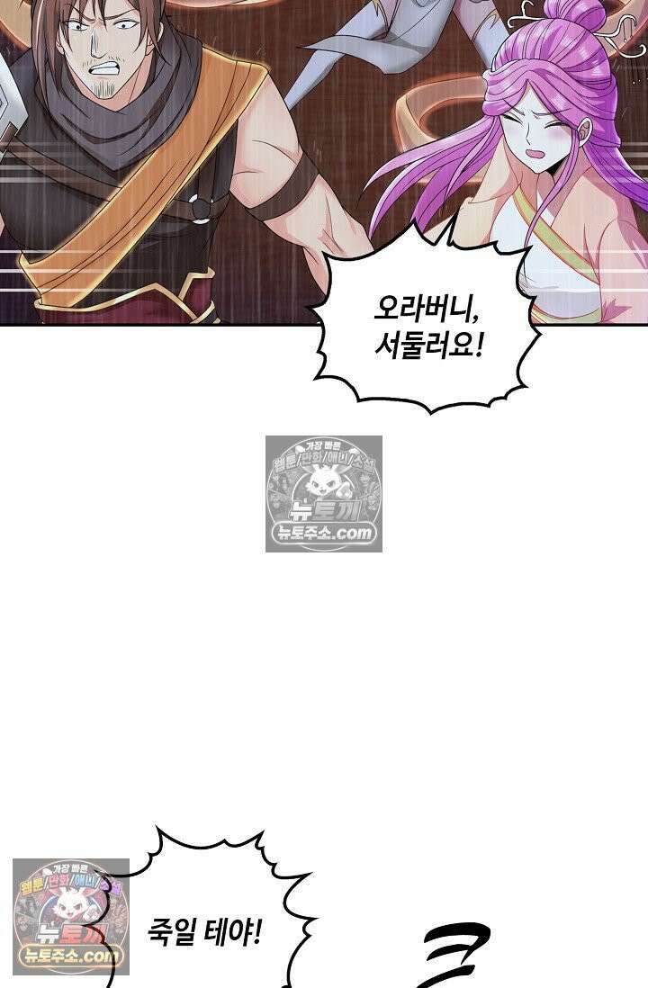 내 소설의 악역이 되다 235화 36