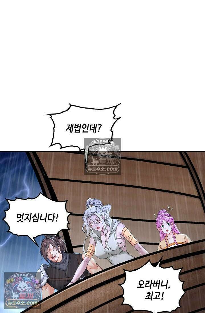 내 소설의 악역이 되다 235화 53