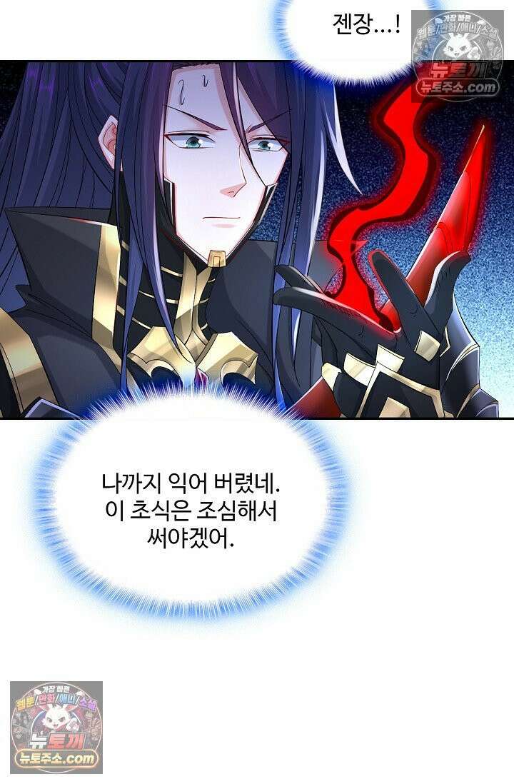 내 소설의 악역이 되다 235화 61
