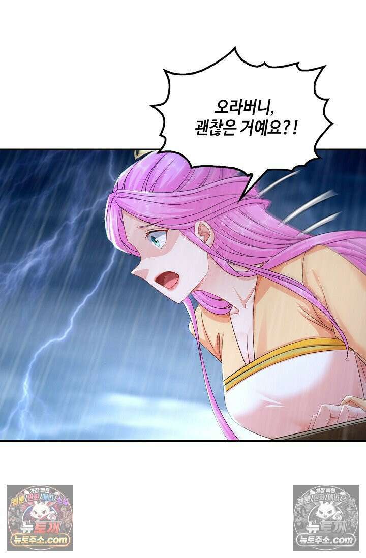 내 소설의 악역이 되다 235화 62