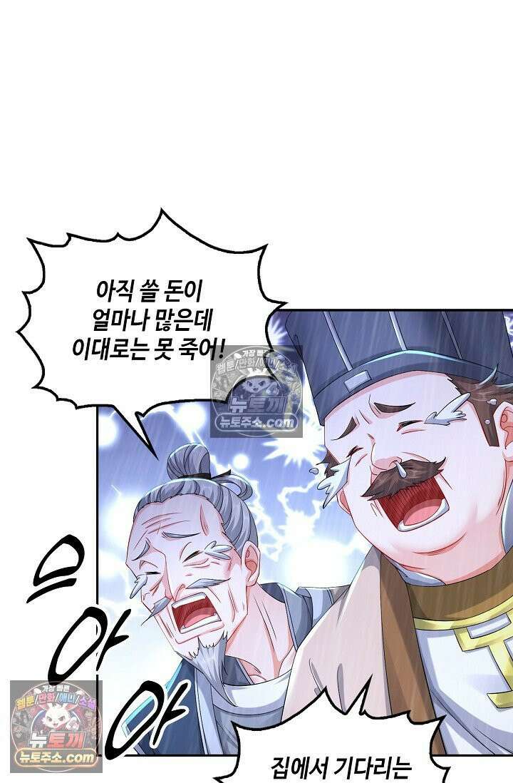 내 소설의 악역이 되다 235화 67