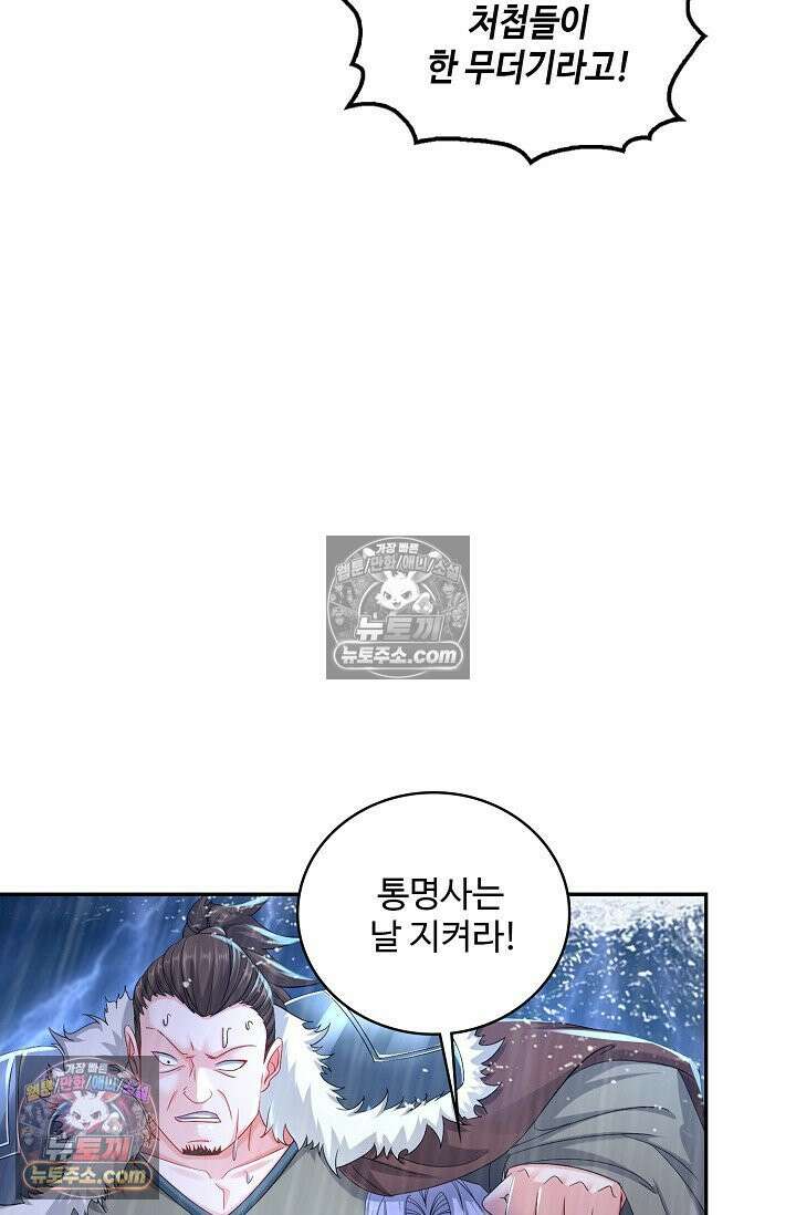 내 소설의 악역이 되다 235화 68