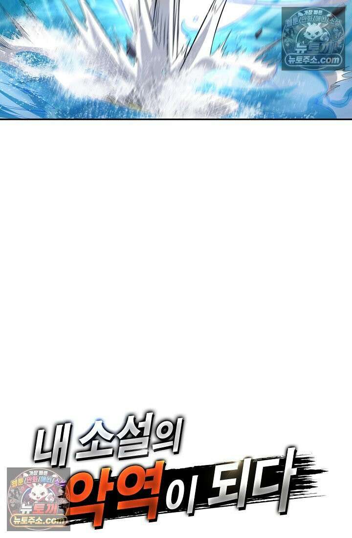 내 소설의 악역이 되다 235화 75
