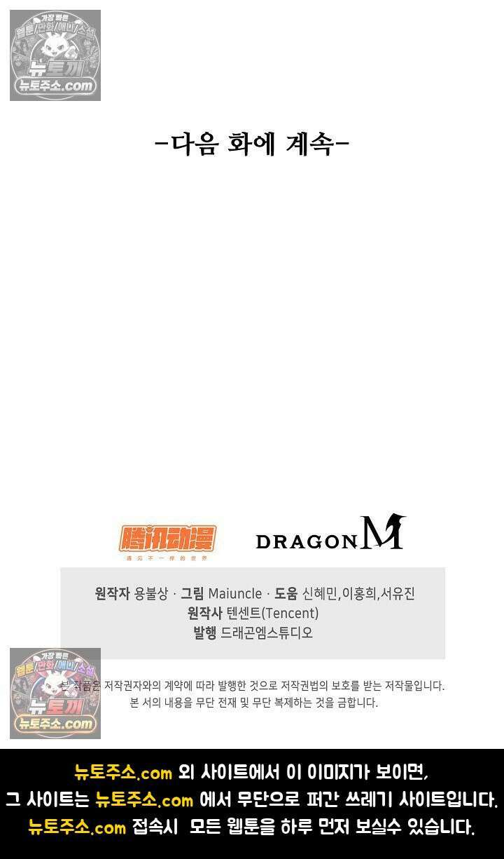 내 소설의 악역이 되다 235화 76