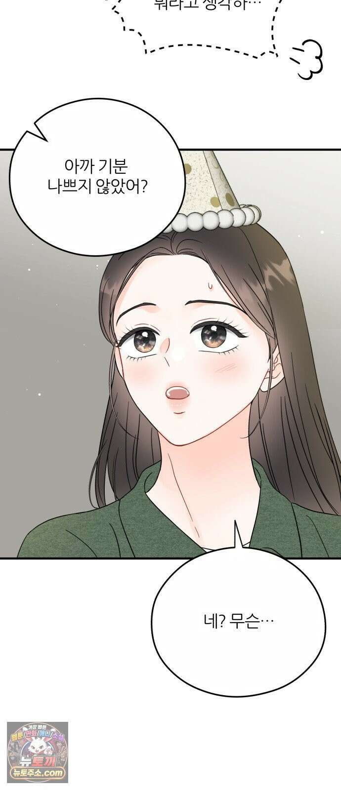 원 앤 온리 43화 5