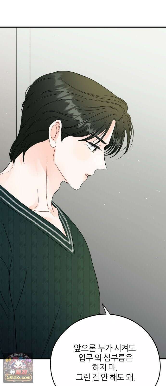원 앤 온리 43화 6