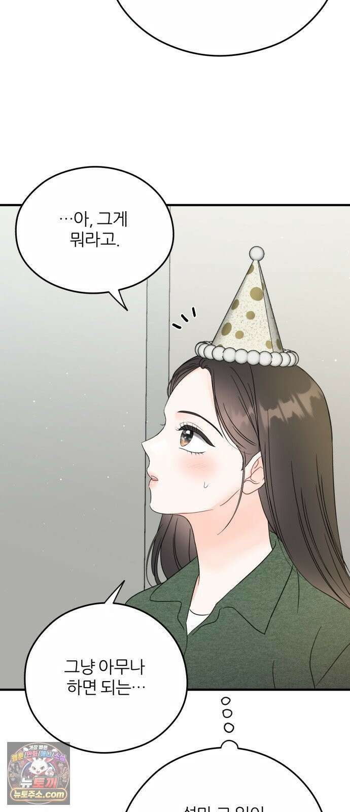 원 앤 온리 43화 7