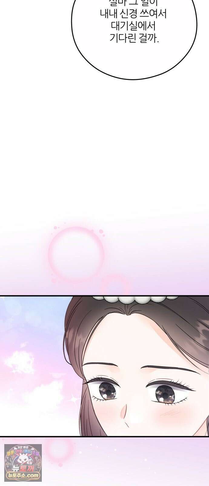 원 앤 온리 43화 8