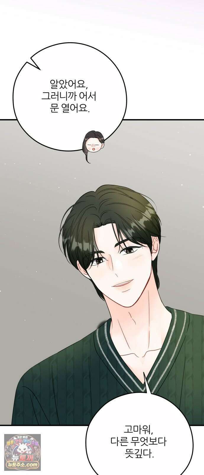 원 앤 온리 43화 9