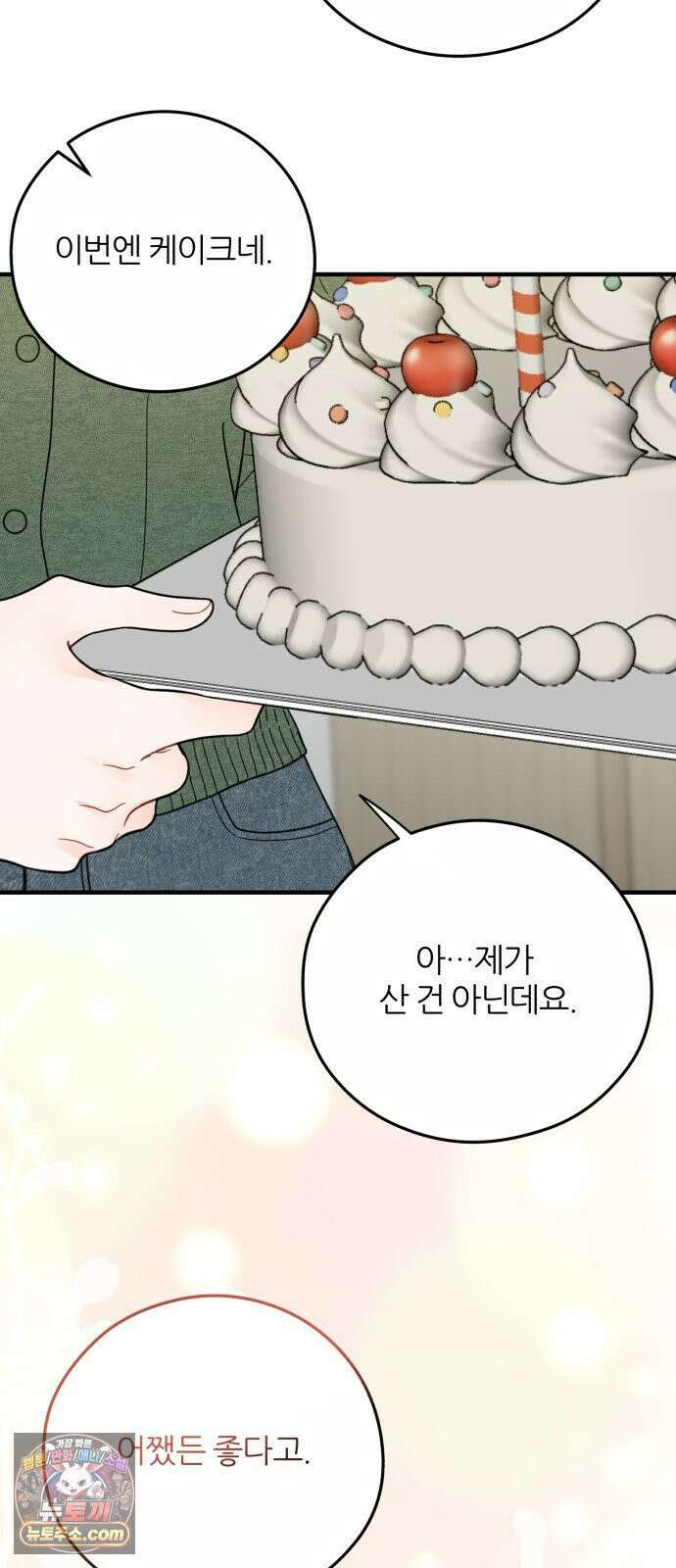원 앤 온리 43화 10