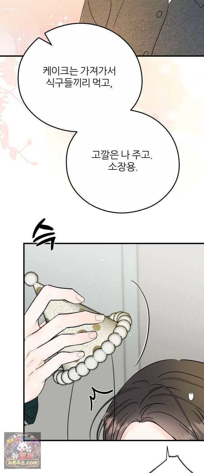 원 앤 온리 43화 12
