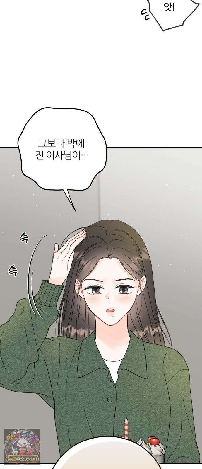 원 앤 온리 43화 13