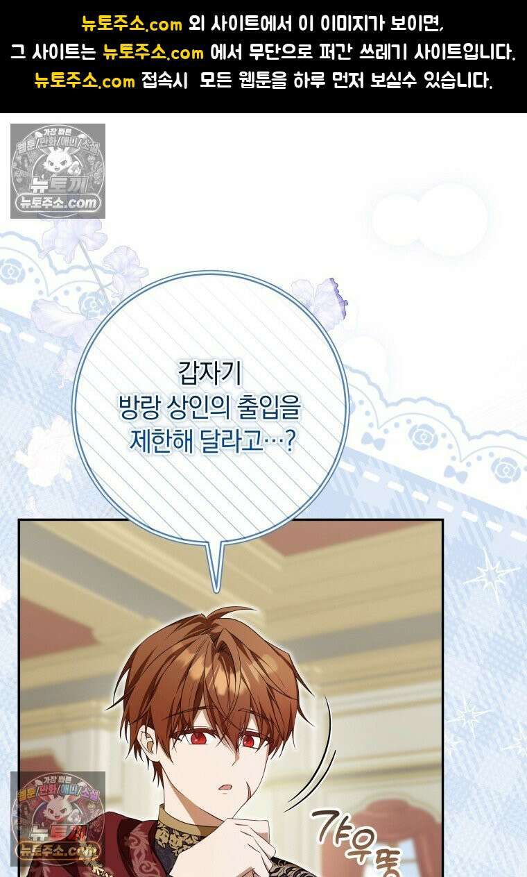 시한부 도련님을 살리는 방법 40화 1