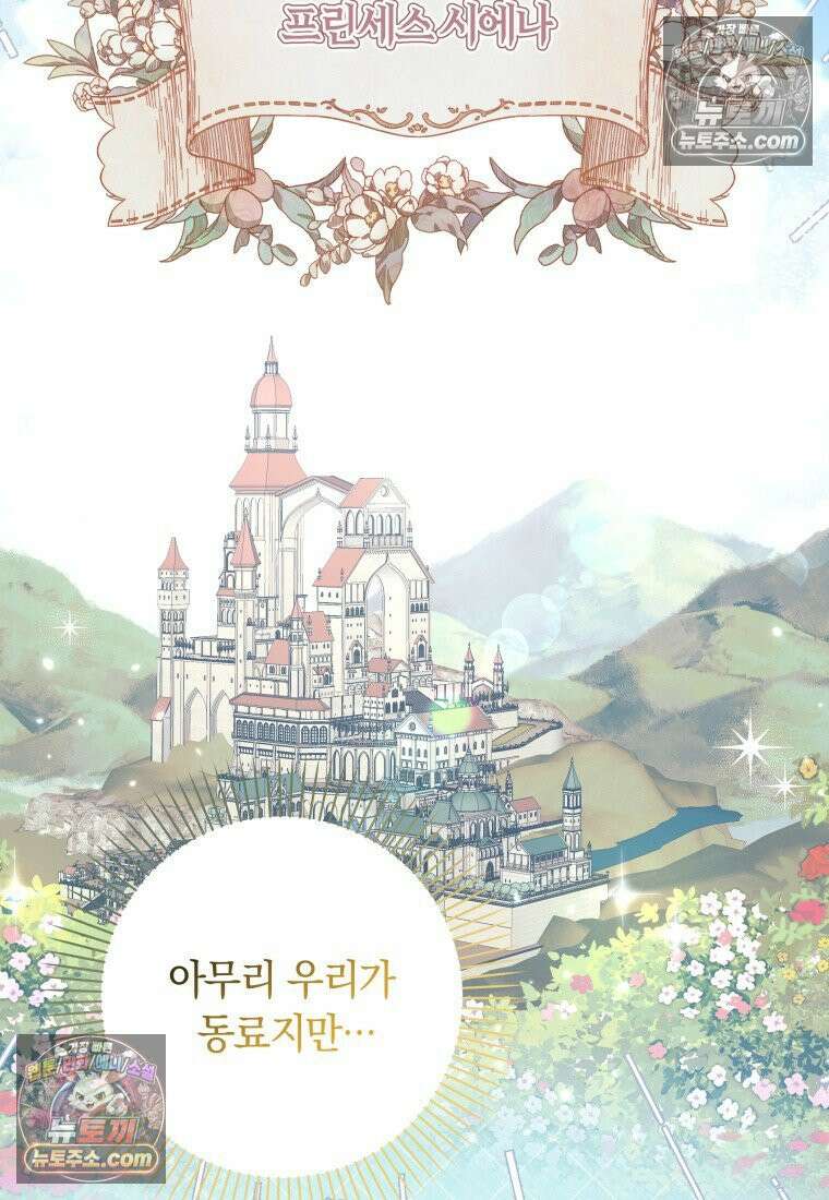 시한부 도련님을 살리는 방법 40화 4
