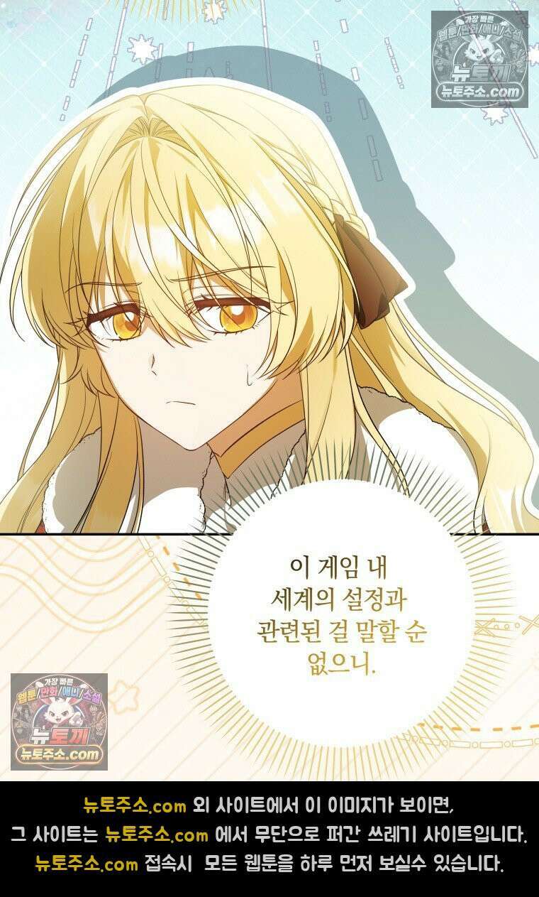 시한부 도련님을 살리는 방법 40화 5