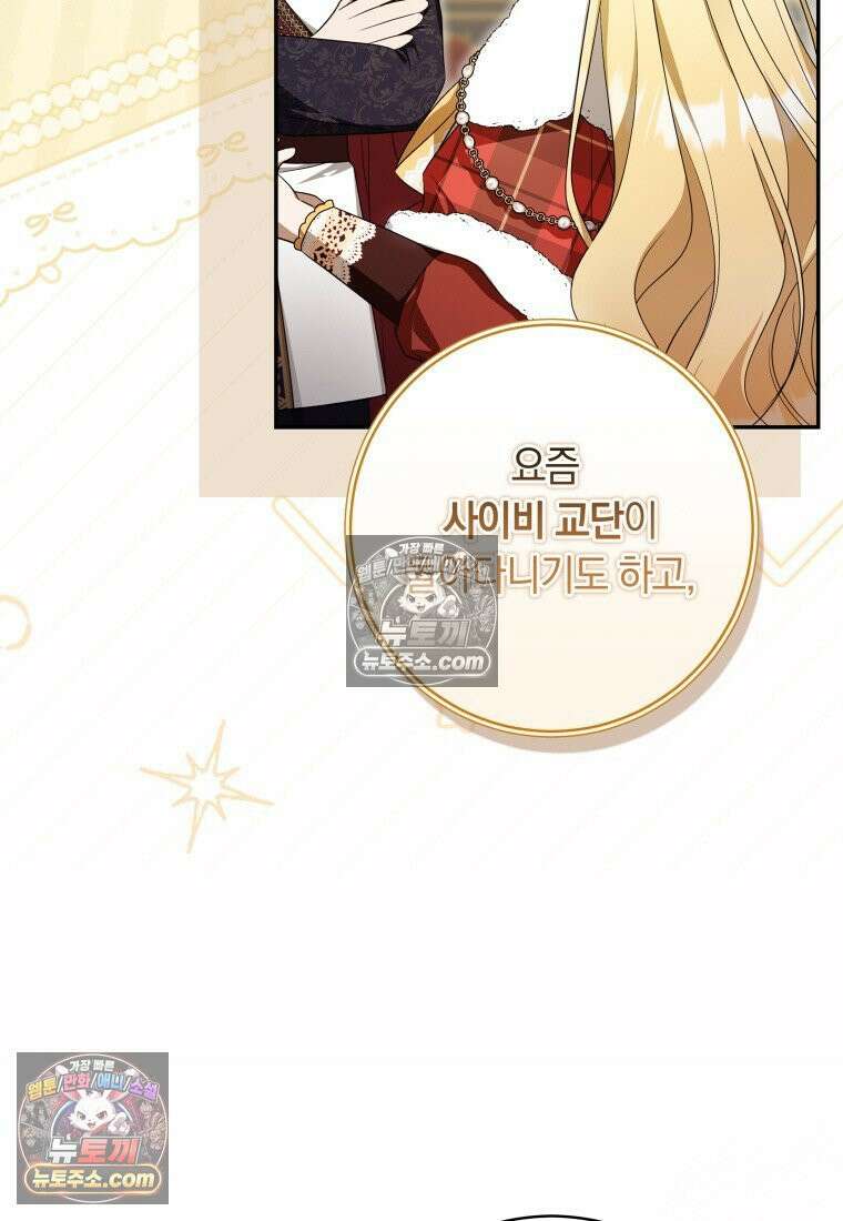 시한부 도련님을 살리는 방법 40화 7