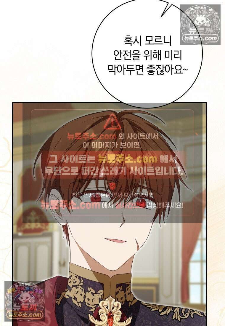 시한부 도련님을 살리는 방법 40화 8