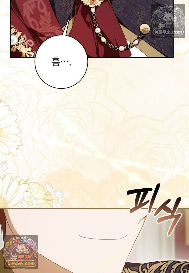 시한부 도련님을 살리는 방법 40화 9
