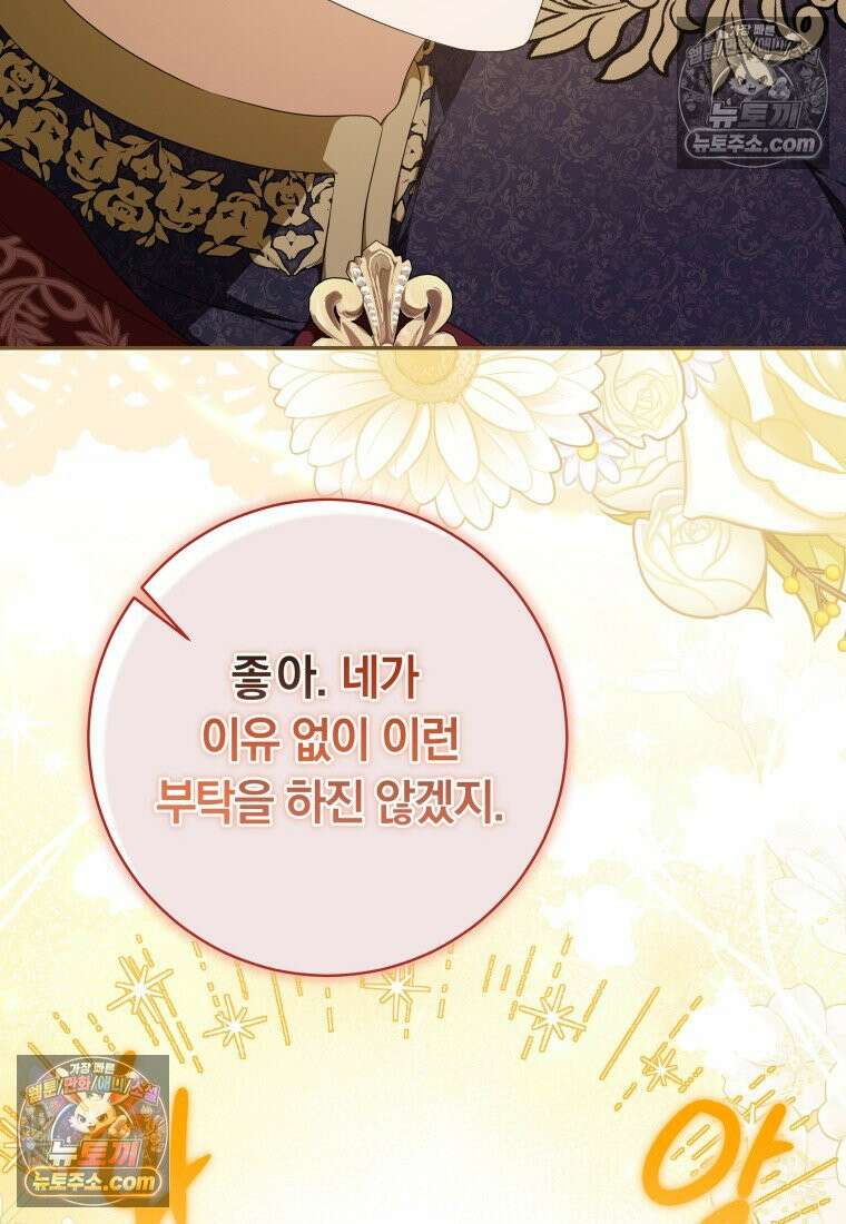 시한부 도련님을 살리는 방법 40화 10