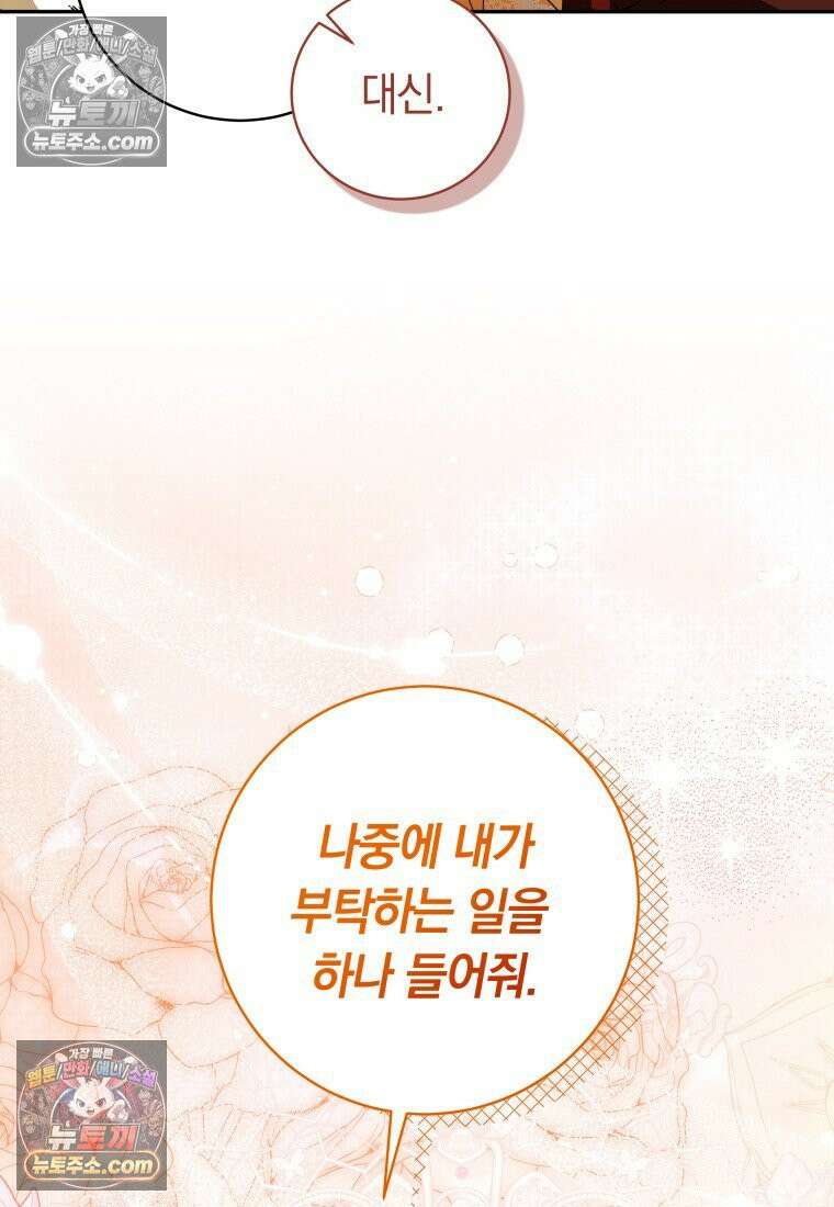 시한부 도련님을 살리는 방법 40화 12