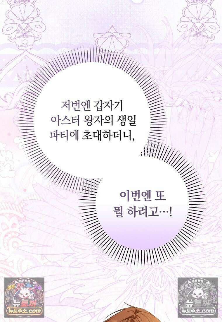 시한부 도련님을 살리는 방법 40화 16