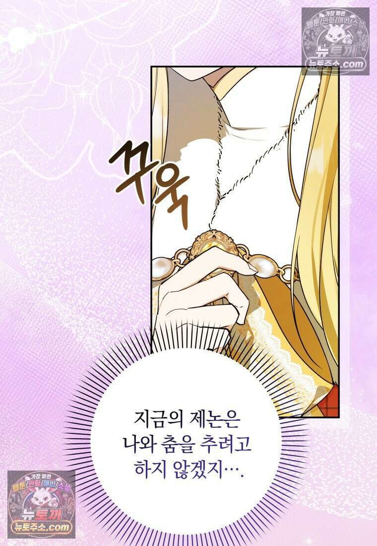 시한부 도련님을 살리는 방법 40화 24