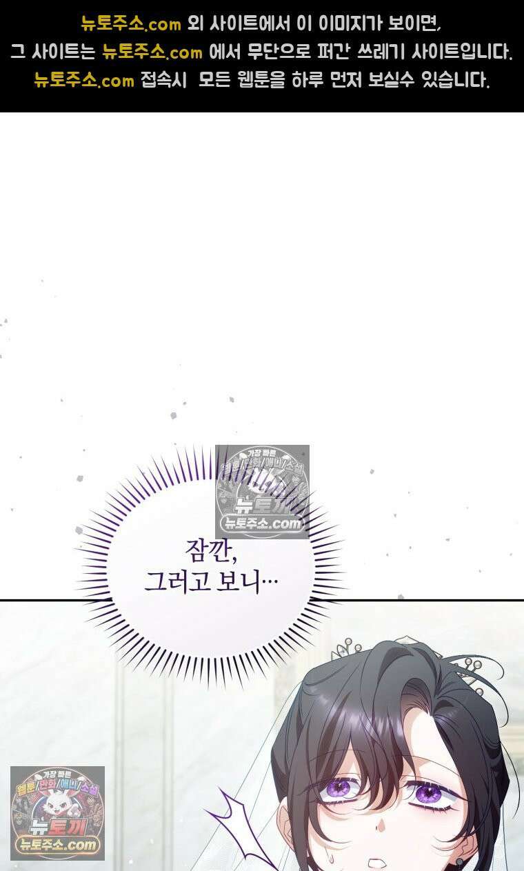여보, 그건 당신의 오해 같은데요 47화 8
