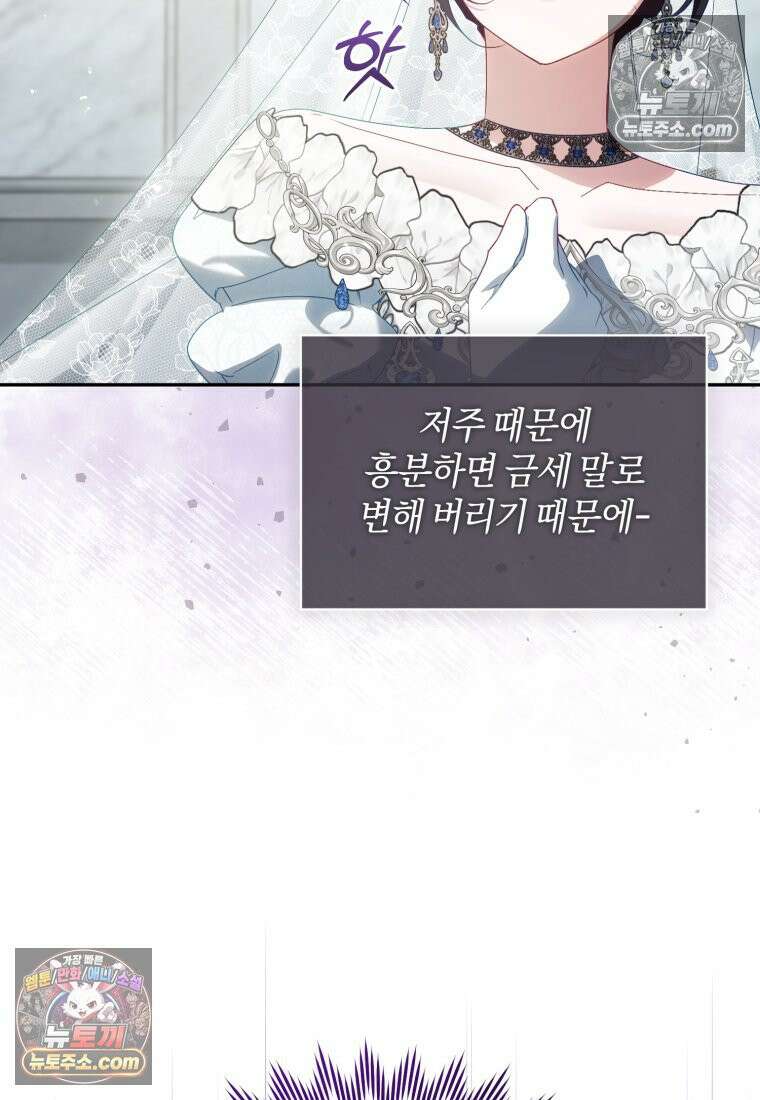여보, 그건 당신의 오해 같은데요 47화 9