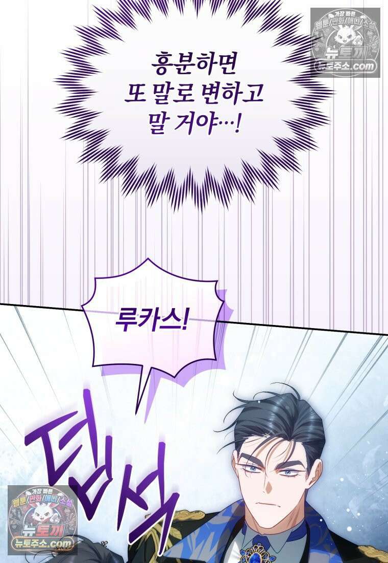 여보, 그건 당신의 오해 같은데요 47화 10