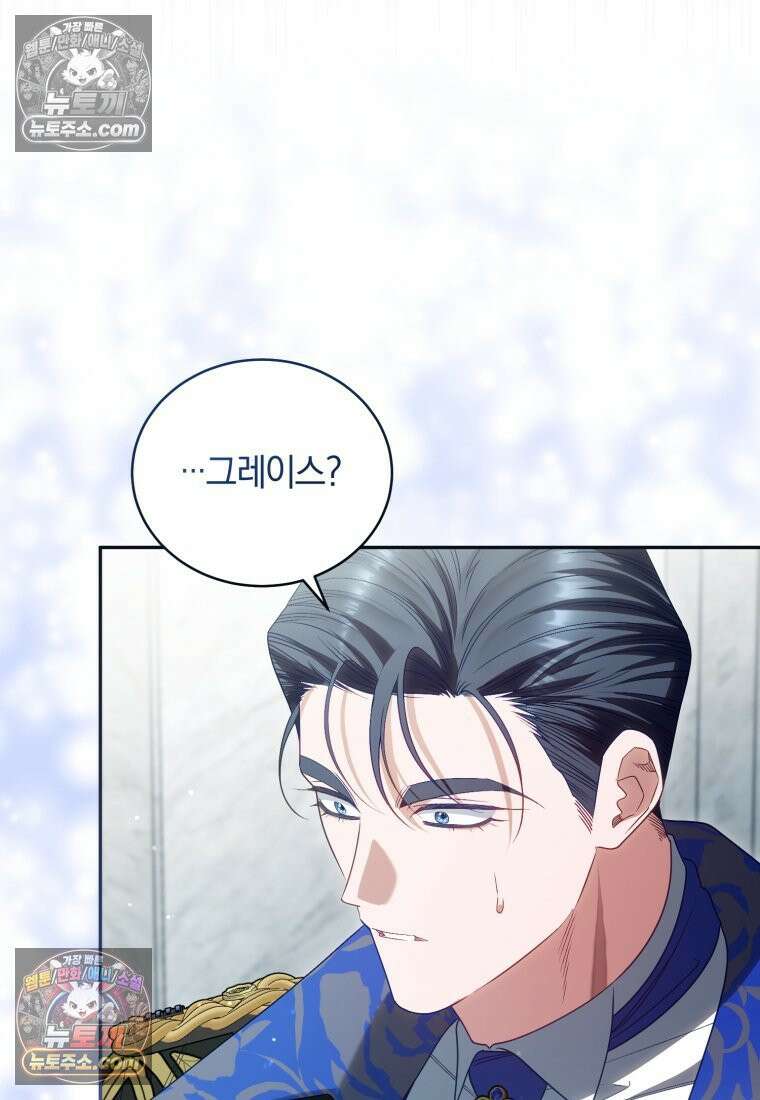 여보, 그건 당신의 오해 같은데요 47화 12
