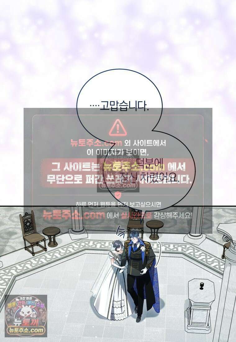 여보, 그건 당신의 오해 같은데요 47화 15