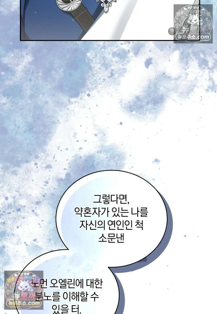 여보, 그건 당신의 오해 같은데요 47화 18