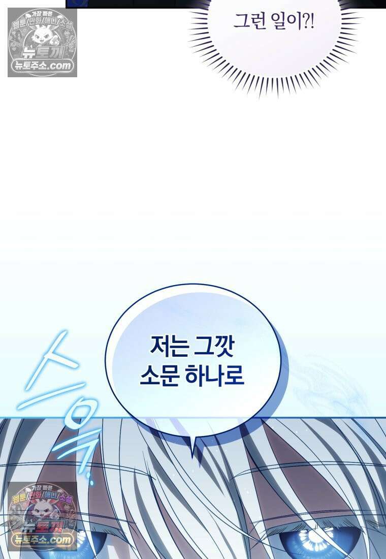 여보, 그건 당신의 오해 같은데요 47화 20