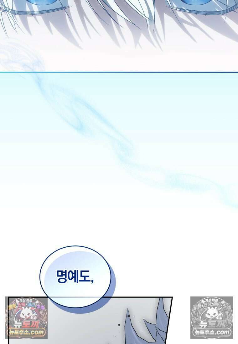 여보, 그건 당신의 오해 같은데요 47화 21